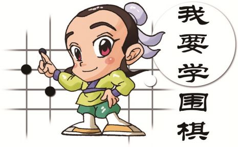 学习围棋的好处